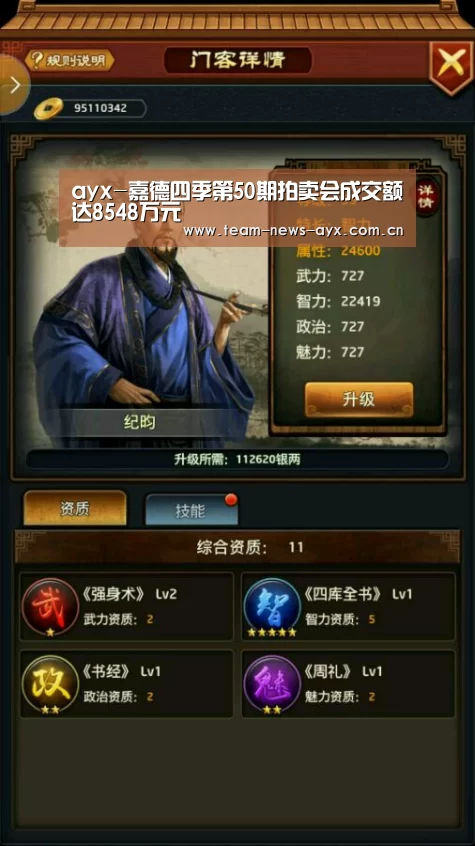 ayx-嘉德四季第50期拍卖会成交额达8548万元